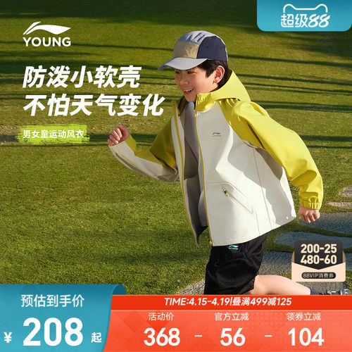 小软壳|李宁儿童防泼水外套风衣