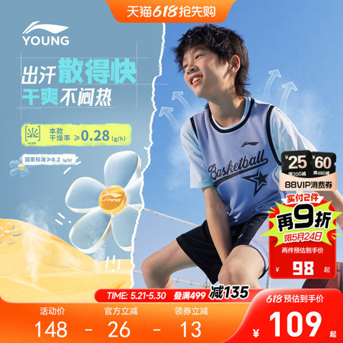 2件|李宁儿童速干凉感篮球服