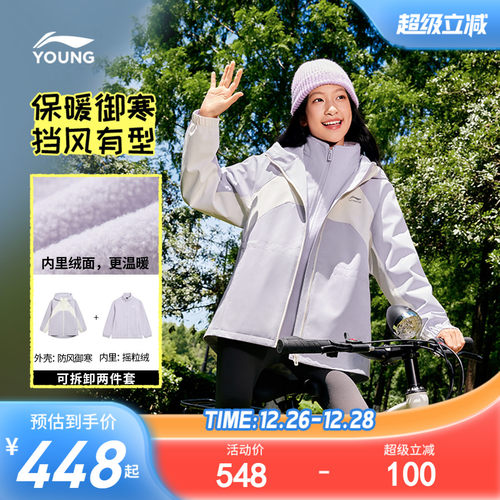李宁女孩三合一摇粒绒加绒风衣