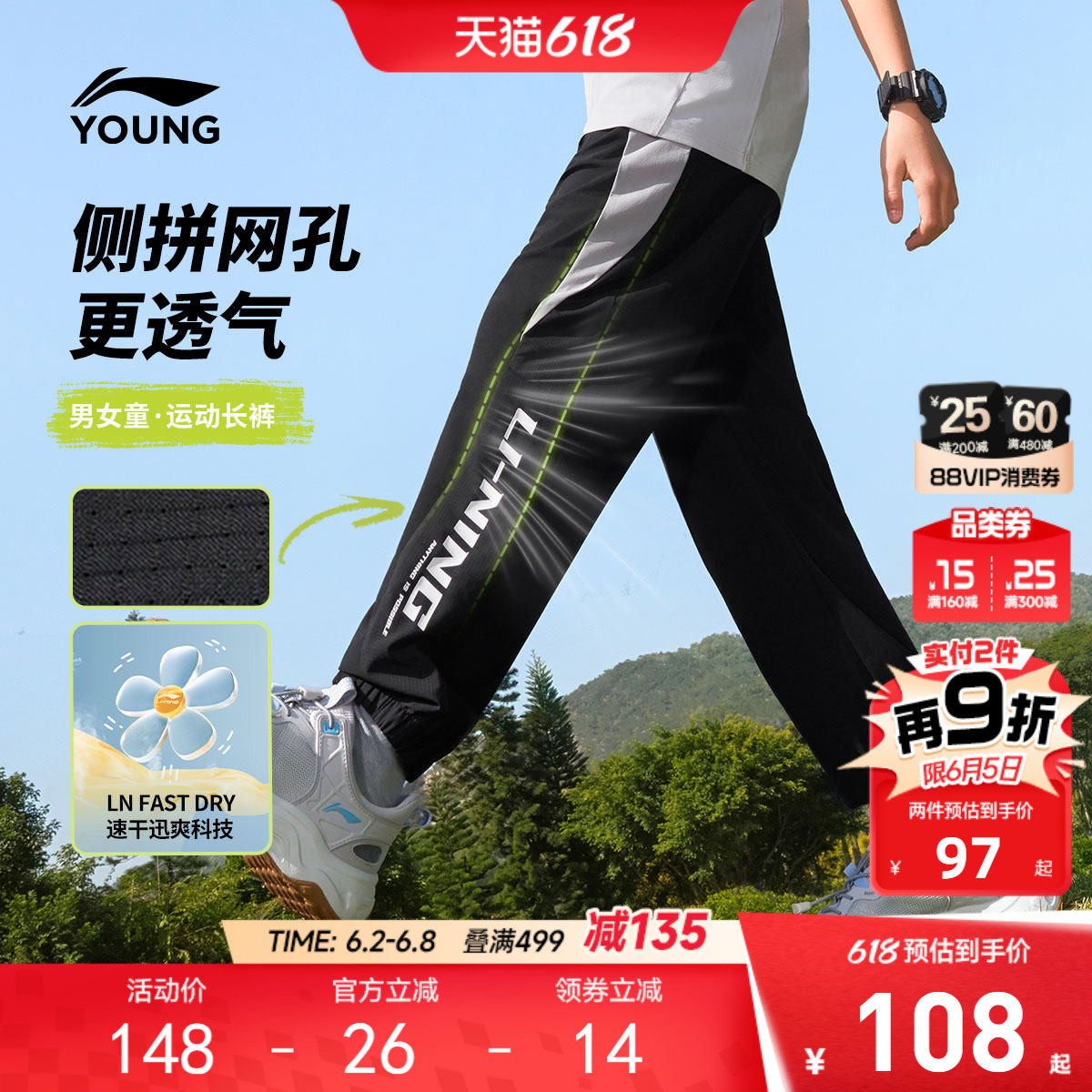 李宁儿童速干运动裤男大童小童女孩凉爽透气夏季防蚊梭织休闲束脚