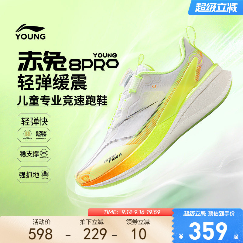 李宁儿童赤兔8PRO跑步鞋图片