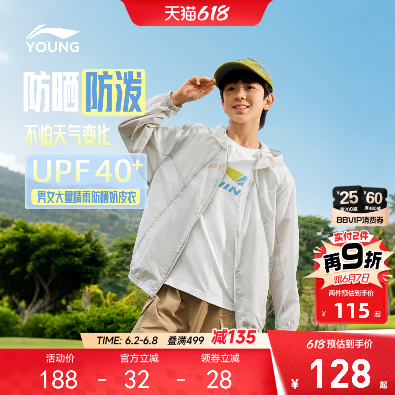 防泼水|李宁童装防晒衣风衣2026新款夏季男女中大童皮肤衣薄外套