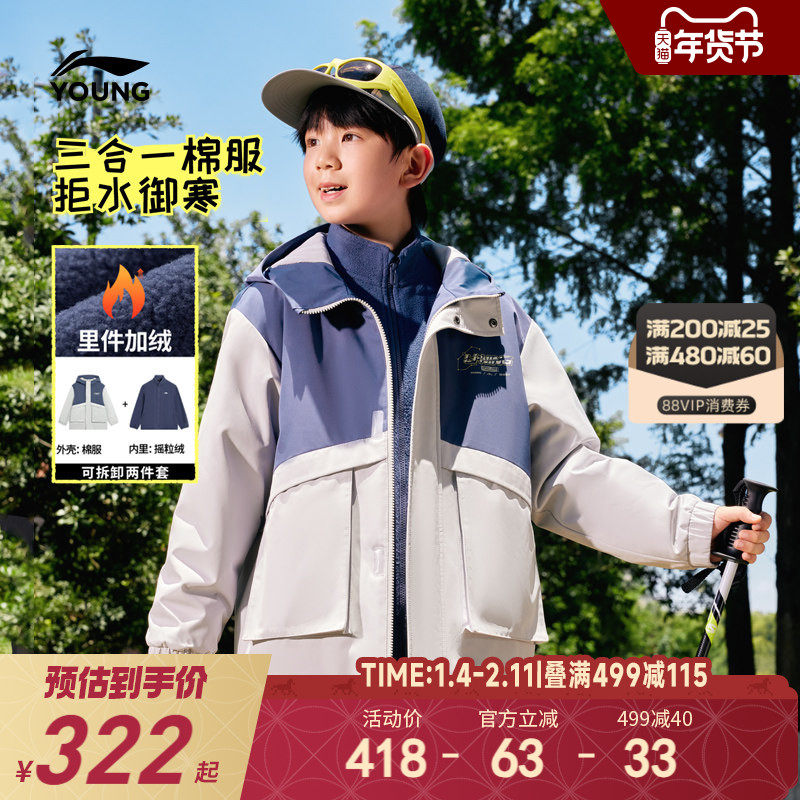 李宁儿童三合一棉服摇粒绒加绒外套冲锋风衣2025新款男童装女冬装