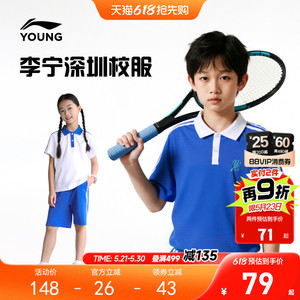 深圳小学生校服|李宁儿童polo衫