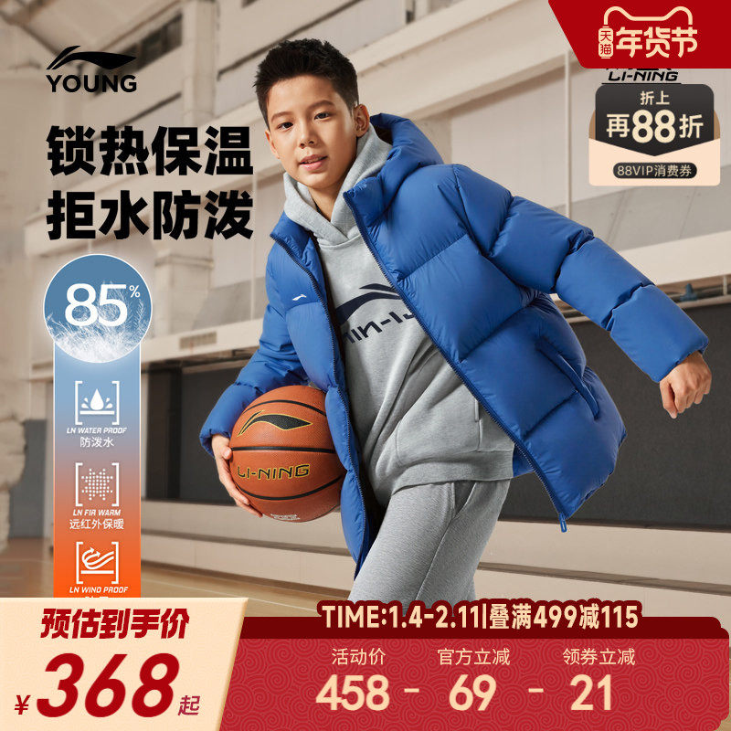 李宁儿童短款短羽绒服男大童2025新款男童连帽宽松冬季鸭绒运动服,童装/婴儿装/亲子装,羽绒服,淘宝优惠券,粉丝福利购,淘宝优惠卷