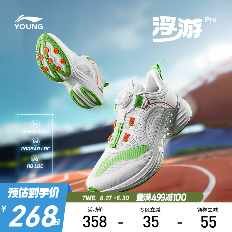 李宁浮游Pre跳绳专业跑步鞋2025新款夏季男童鞋女童中大童运动鞋