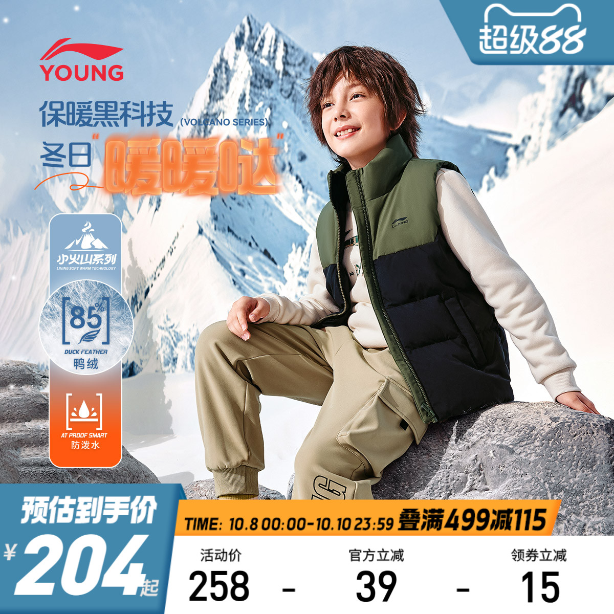 李宁儿童立领男女同款羽绒马甲