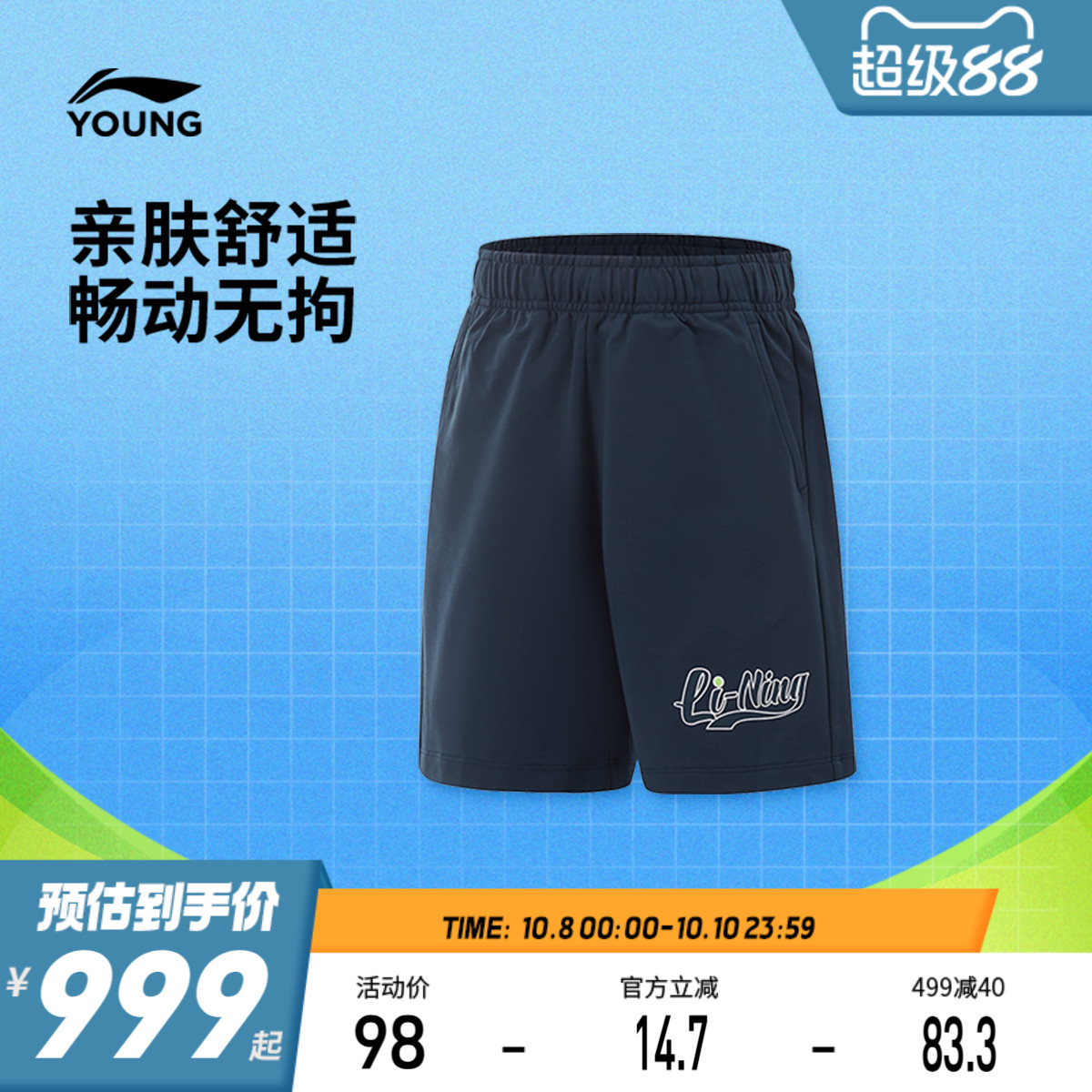 商场同款|李宁儿童莫代尔网球短裤2025新款夏季男童装中大童裤子
