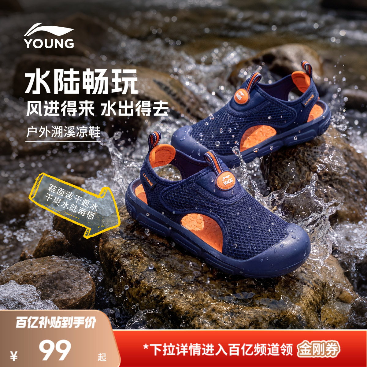 李宁儿童运动凉鞋溯溪图片