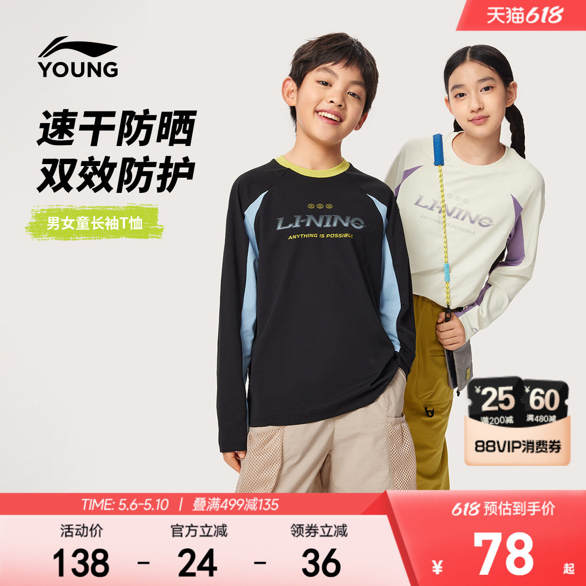 李宁儿童防晒速干衣长袖T恤2026新款夏季男童装女中大童排汗夏装
