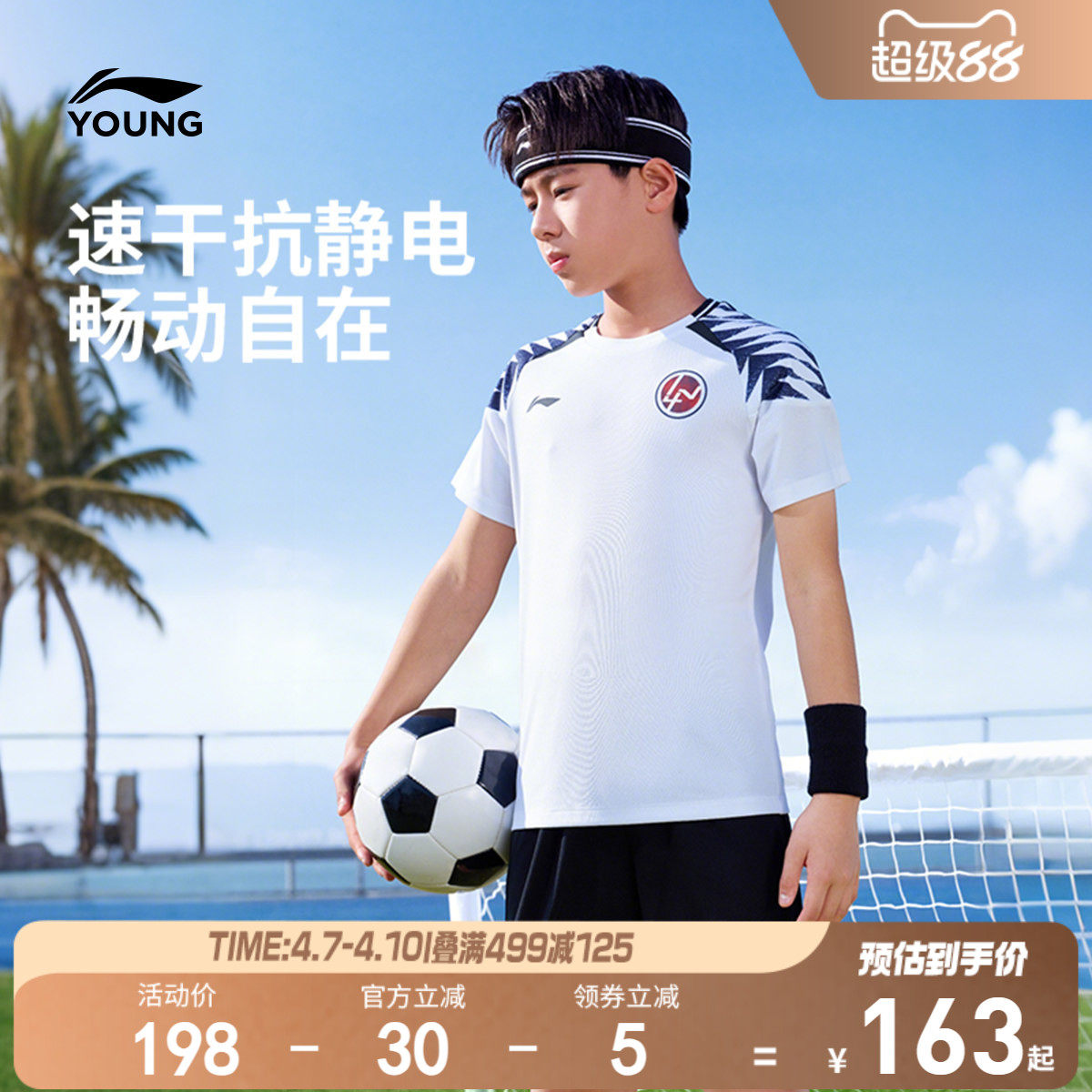 抗静电|李宁儿童足球比赛套装速干男女小大童26新款上衣裤子童装