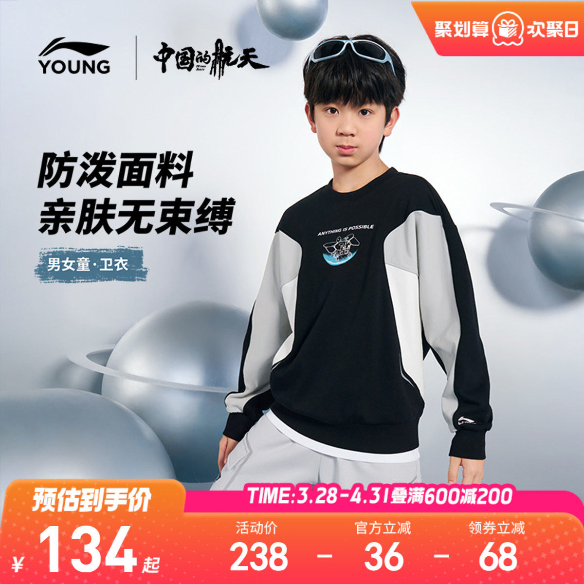 李宁|中国的航天联名系列儿童卫衣26新款男童装中大童女衣服春装