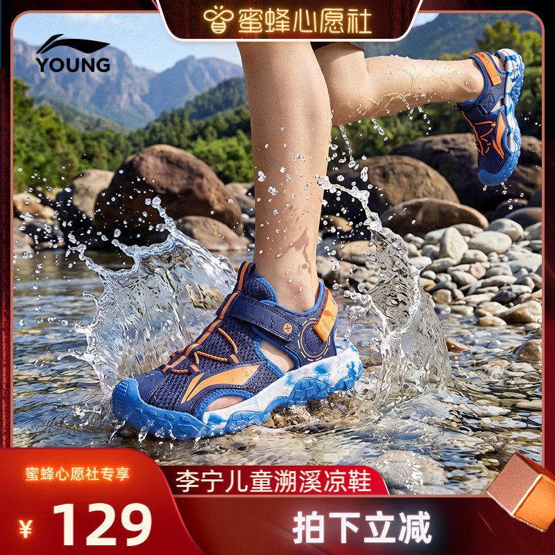 [蜜蜂心愿社]李宁包头溯溪涉水鞋轻便软底运动凉鞋