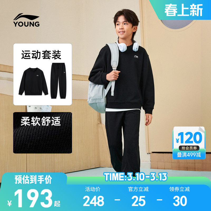 李宁儿童运动套装男孩新款春秋款卫衣裤子男童装女衣服中大童春装