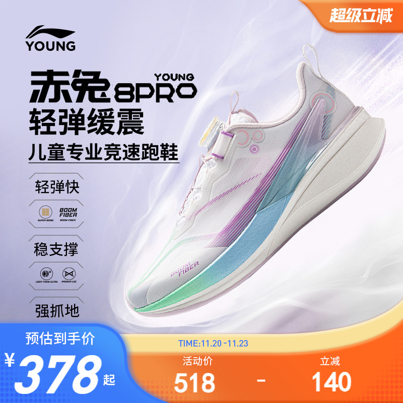 李宁童赤兔8PRO䨻专业跑步鞋