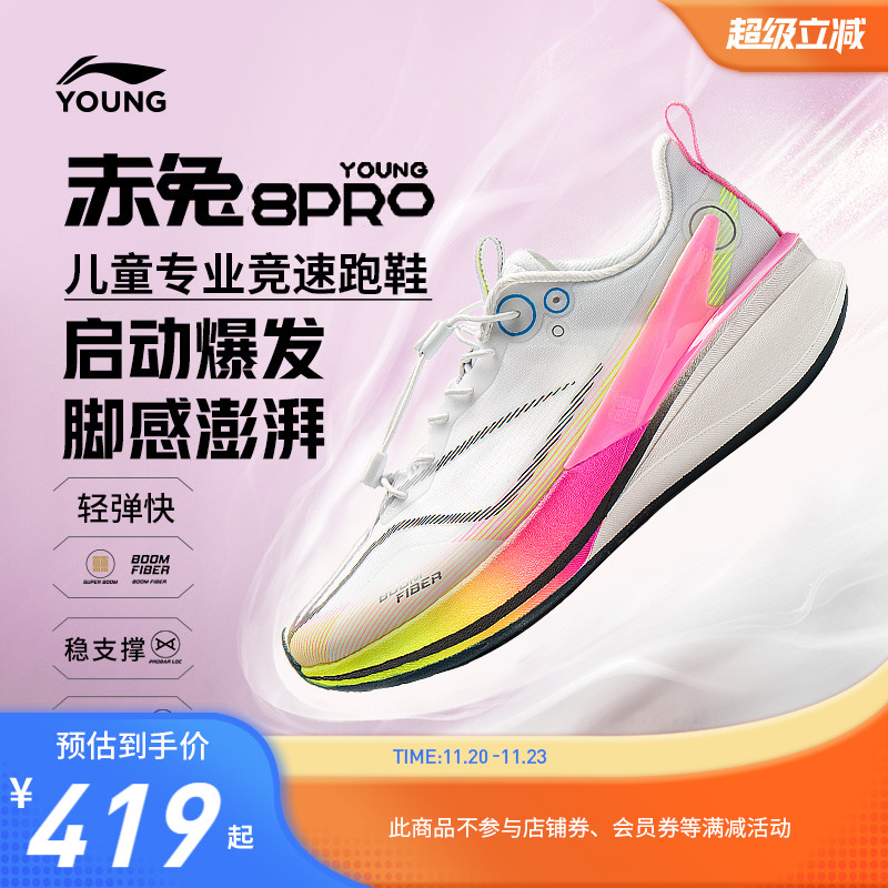 李宁儿童赤兔8PRO专业跑步鞋