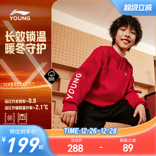 【抗菌】李宁新年儿童卫衣