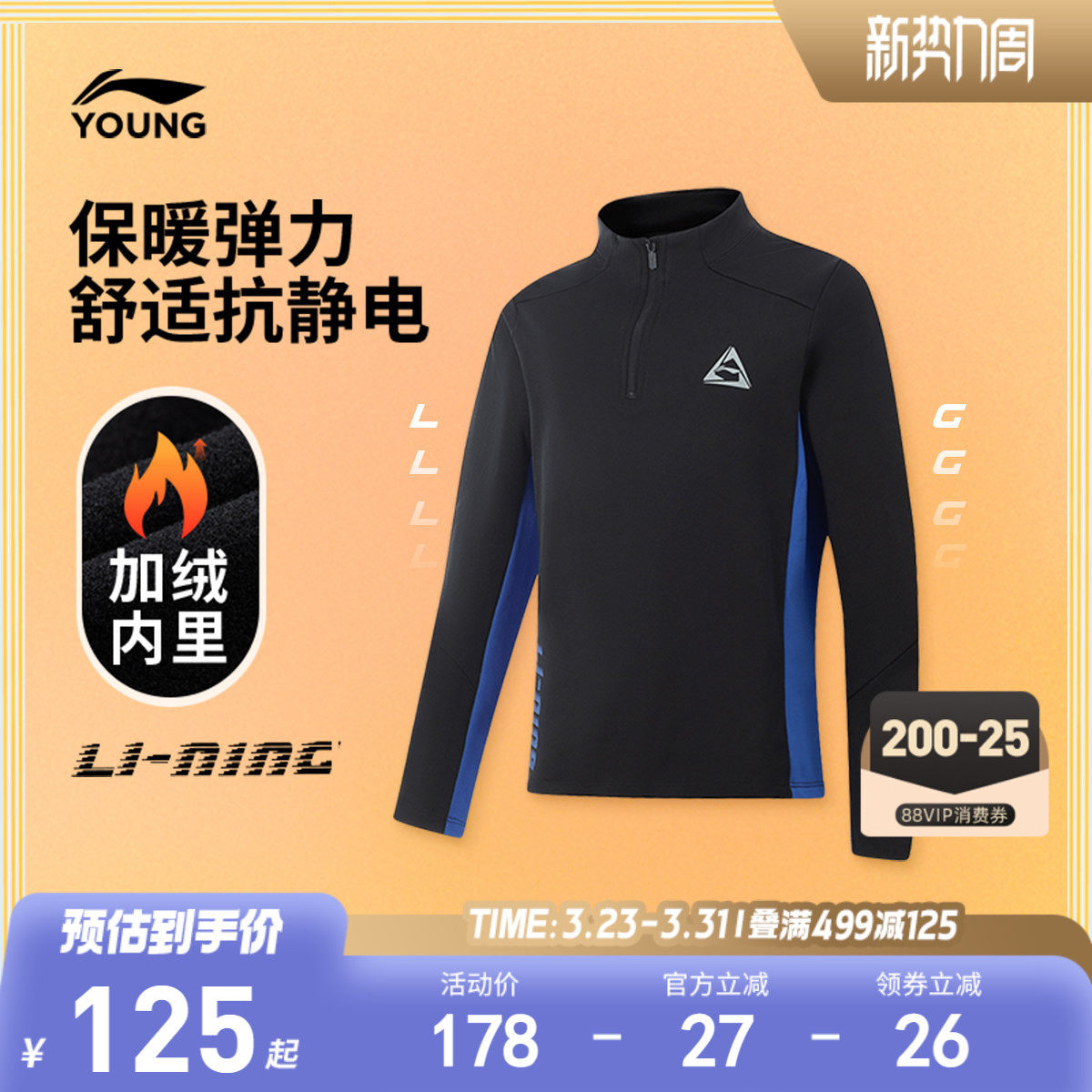 抗静电|李宁儿童加绒长袖T恤跑步衣服男孩上衣冬季男童装立领冬装