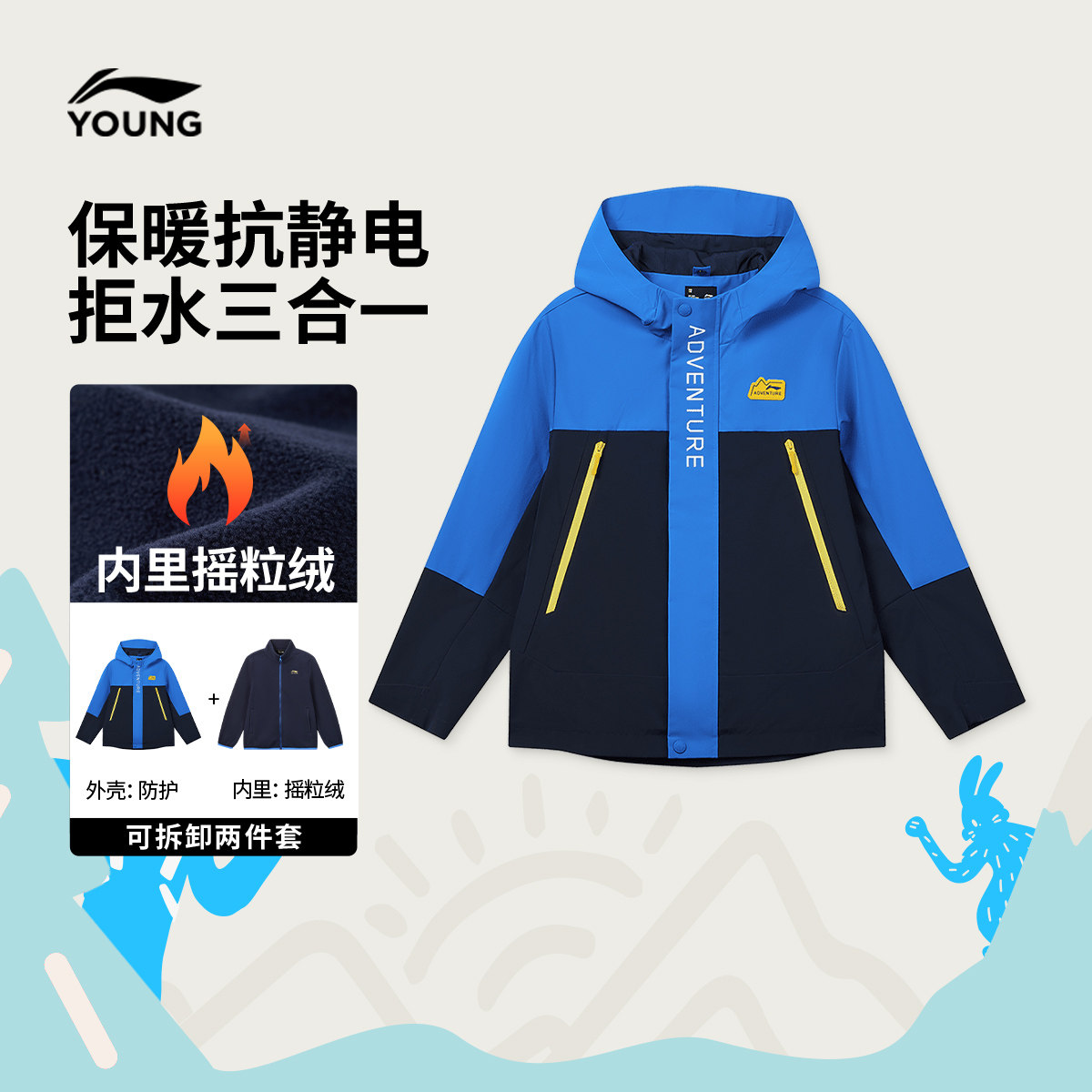 商场同款|李宁童装三合一运动风衣男大童26新款冬季加绒梭织童装