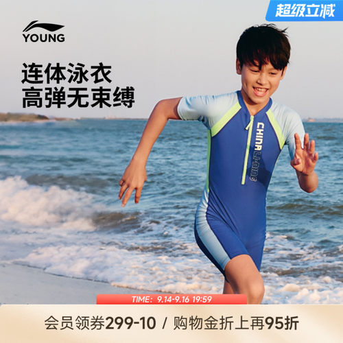 李宁童防晒紧身男童连体泳衣
