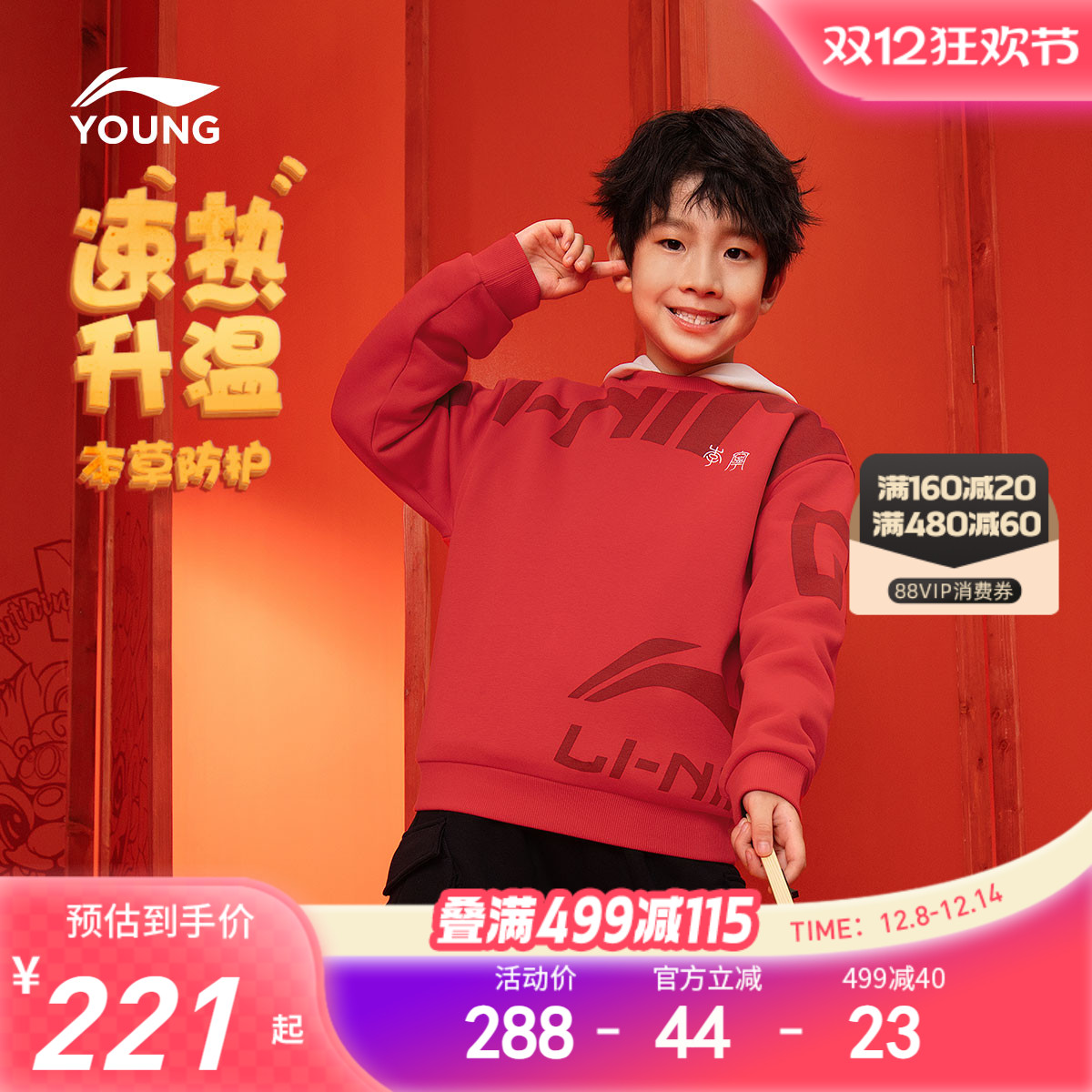 李宁儿童新年加绒卫衣本命年衣服