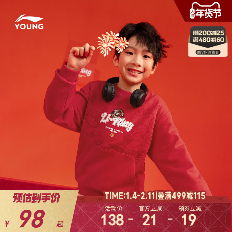 李宁新年加绒卫衣2026新款青少年红色衣服男童装女大童秋冬款冬装