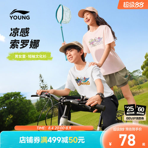 抗菌|李宁儿童凉感速干衣
