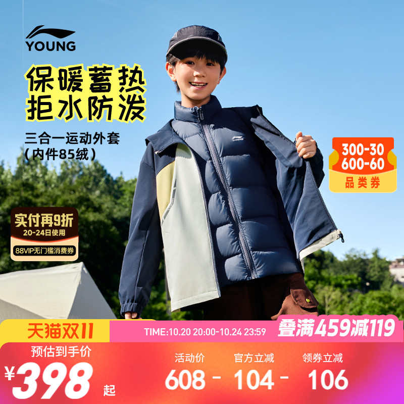 李宁儿童羽绒服三合一冲锋外套