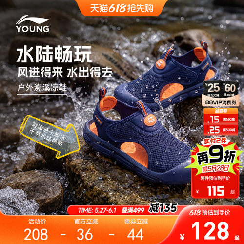 李宁儿童运动凉鞋溯溪