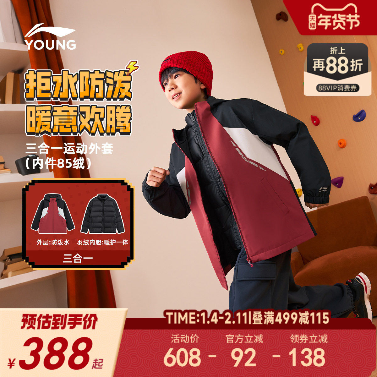 2件|李宁新年三合一羽绒服冲锋外套2026马年本命年红色衣服男童装,童装/婴儿装/亲子装,风衣,淘宝优惠券,粉丝福利购,淘宝优惠卷