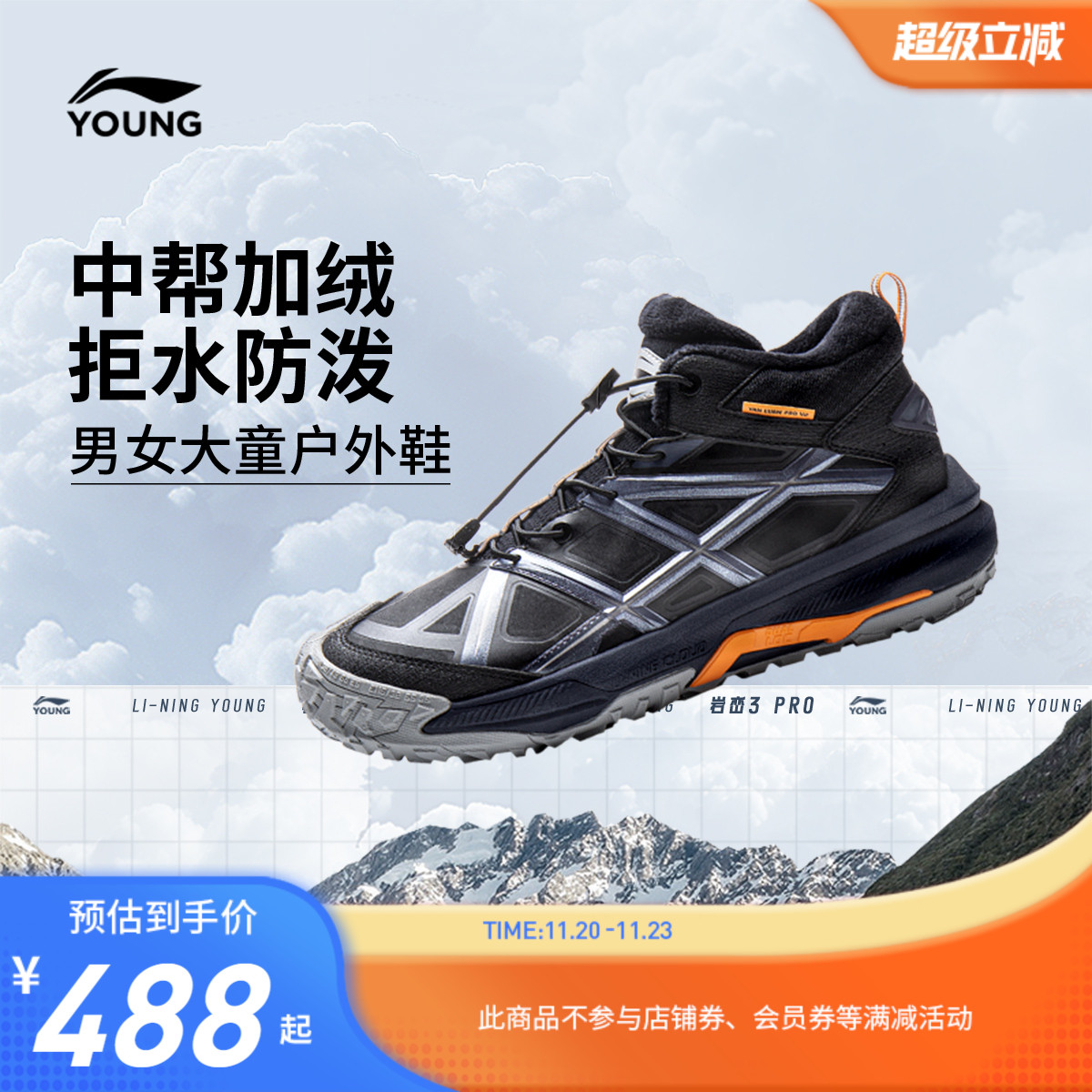 李宁童云岩峦3PRO加绒二棉鞋