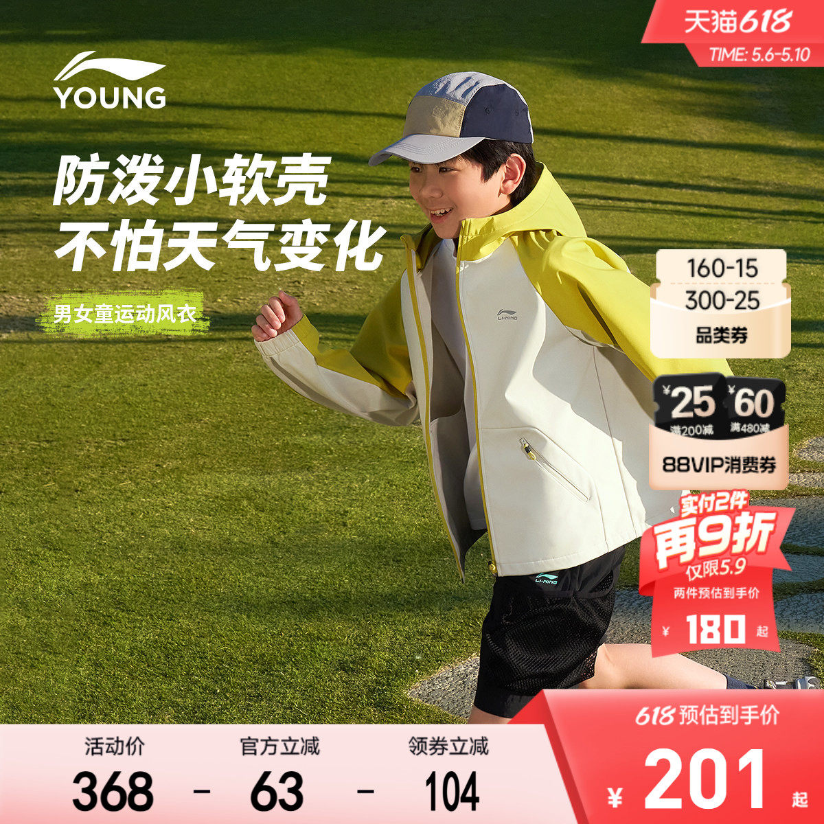 小软壳|李宁儿童外套防风衣防水透气26新款男童装女户外冲锋衣服