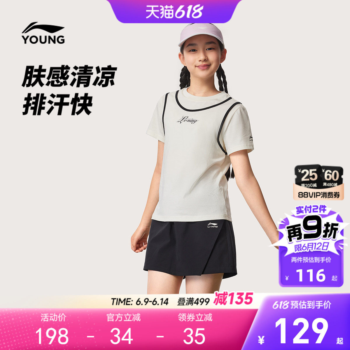 2件|李宁女孩速干衣凉感运动套装026新款夏季女童装短袖裙裤夏装