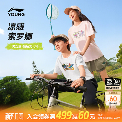 抑菌|李宁儿童凉感速干衣