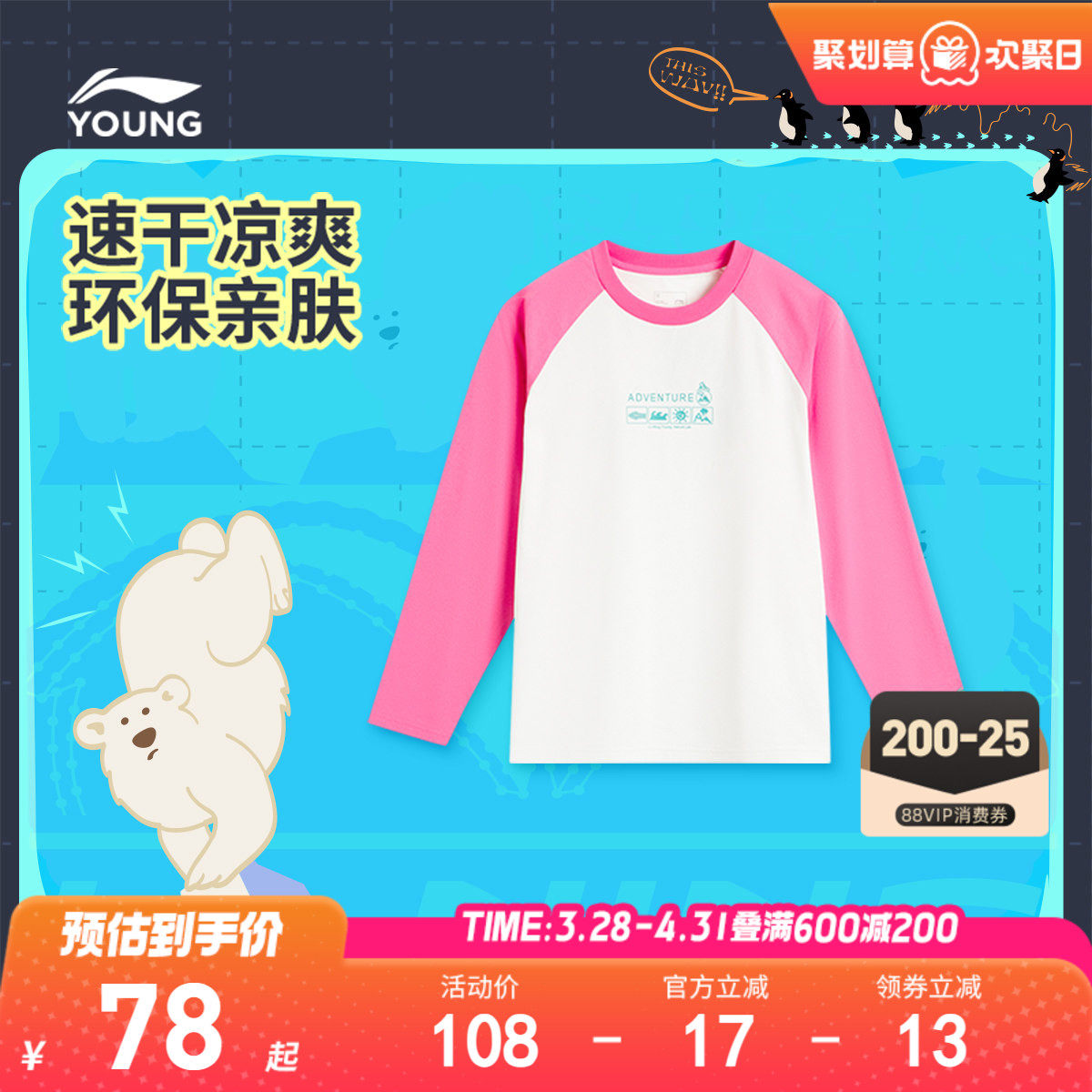 李宁儿童长袖T恤男女大童户外系列青少年凉爽圆领宽松夏季童装