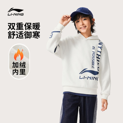 远红外保暖李宁抑菌加绒卫衣儿童新款秋冬款男童装大童青少年冬装
