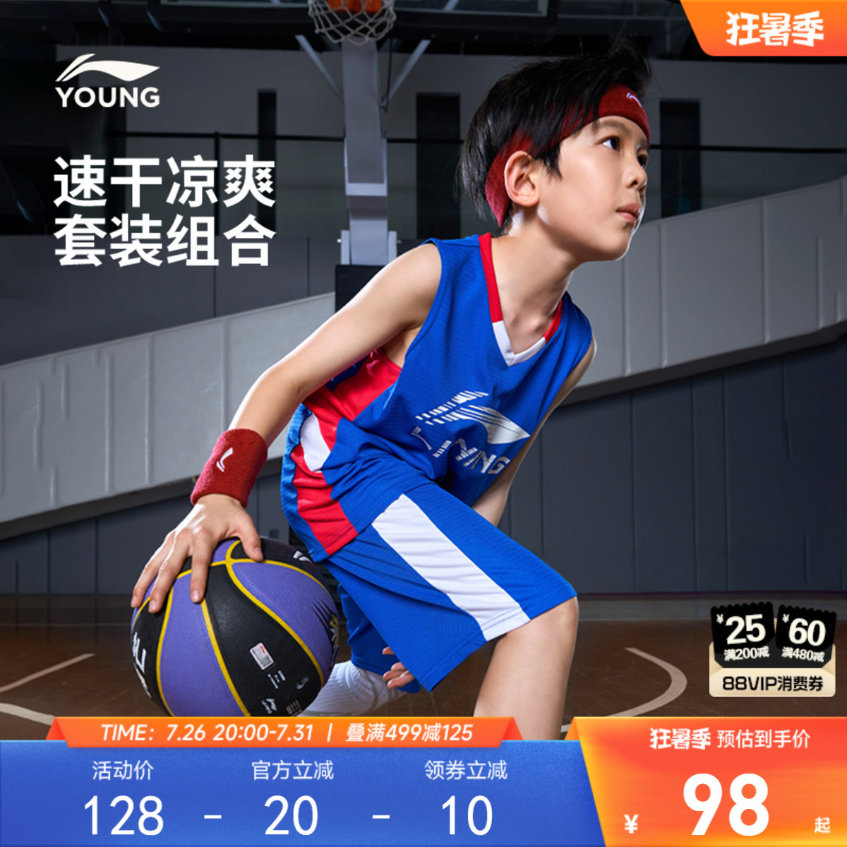 李宁儿童凉感速干篮球服运动套男孩夏季男童装中大童青少年比赛服