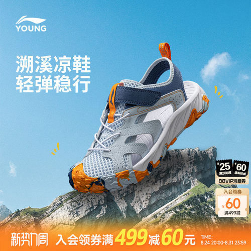 商场同款|李宁儿童跋涉3运动凉鞋