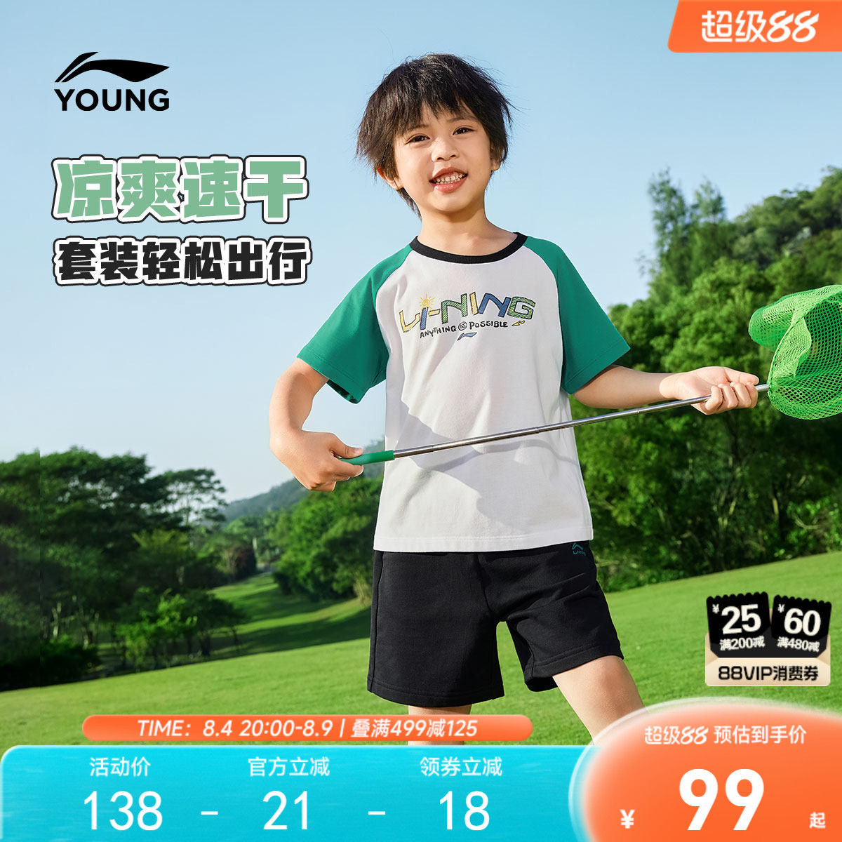 李宁童男女同款运动套装