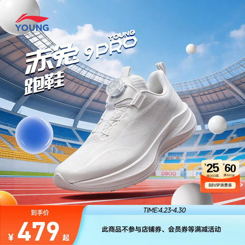 李宁童鞋赤兔9PRO YOUNG跑步鞋男女大童2026新款支撑稳定低帮童鞋