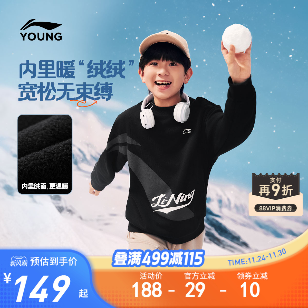 李宁儿童加绒卫衣抗菌