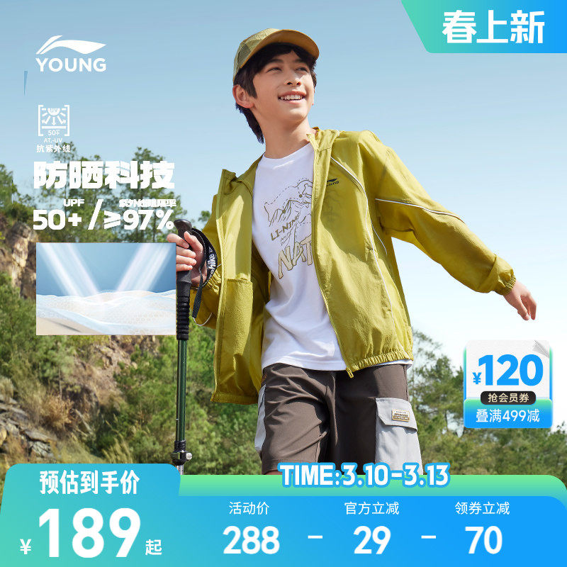 李宁儿童防晒衣薄款外套梭织风衣男孩新款夏季男童装女青少年夏装