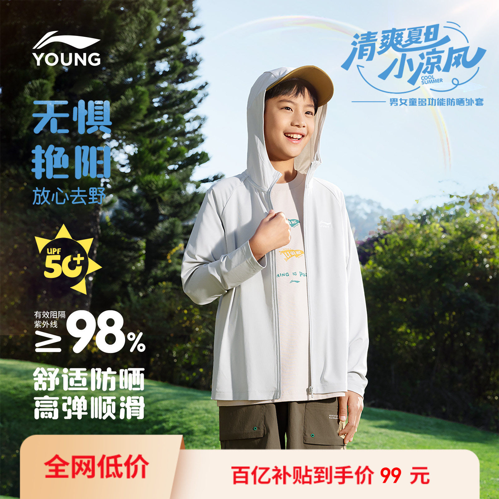 李宁儿童冰丝凉感防晒衣轻薄款外套男孩新款夏季男童装女童防晒服