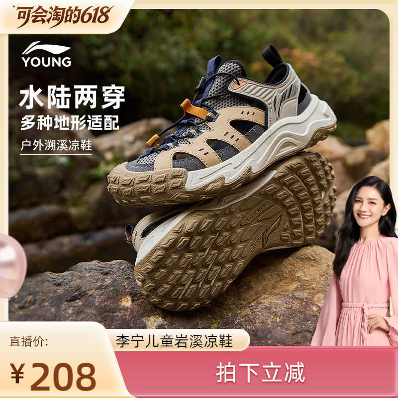 [胡可推荐]李宁儿童户外溯溪涉水鞋岩溪登山鞋夏季男童女凉鞋