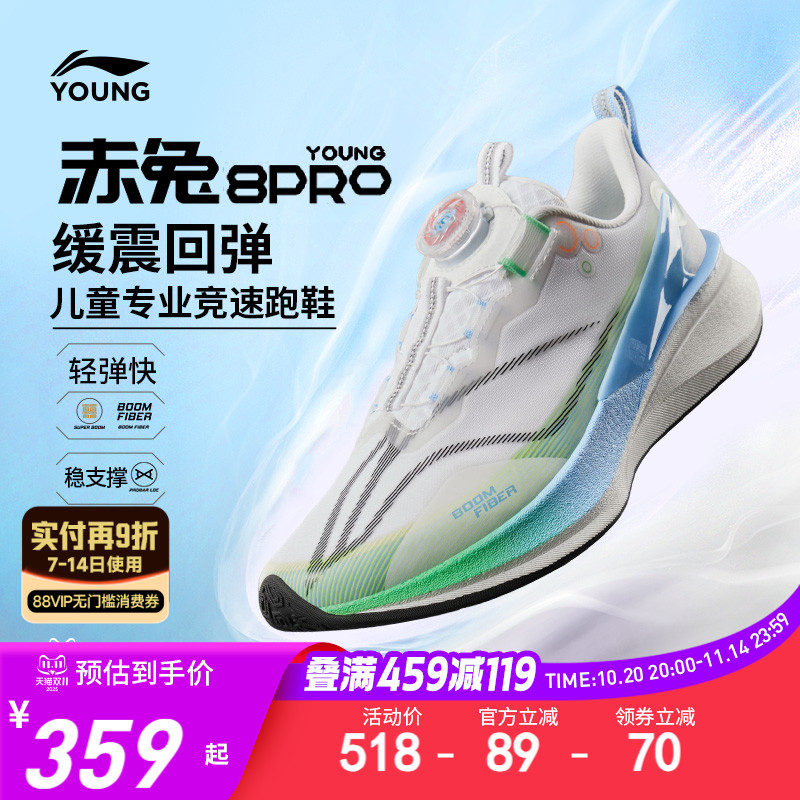 李宁儿童赤兔8PRO体训专业跑步鞋25新款男童鞋女青少年竞速运动鞋