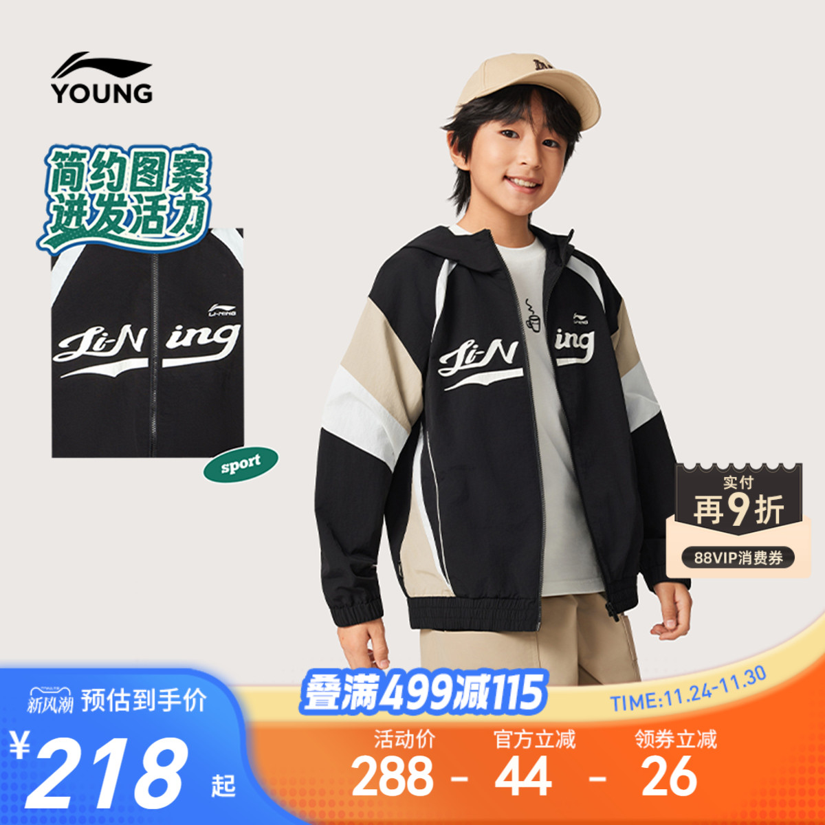 李宁儿童连帽男女同款运动风衣