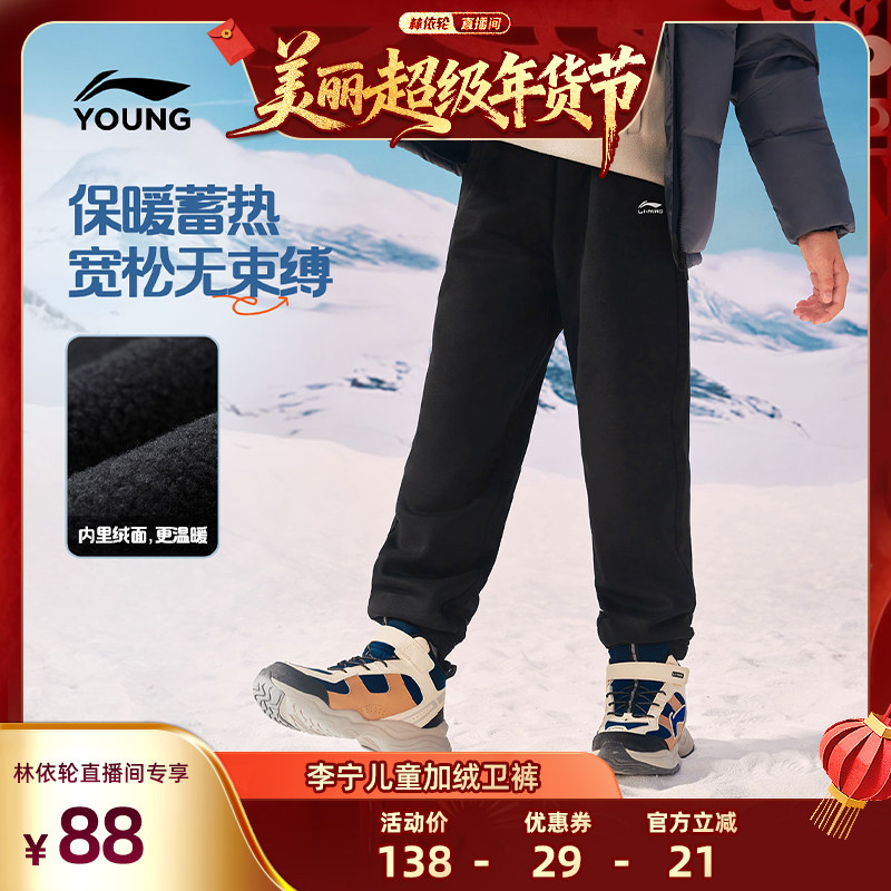 [林依轮直播间李宁儿童加绒裤子男童女中大童青少年棉裤卫裤冬装,童装/婴儿装/亲子装,裤子,淘宝优惠券,粉丝福利购,淘宝优惠卷