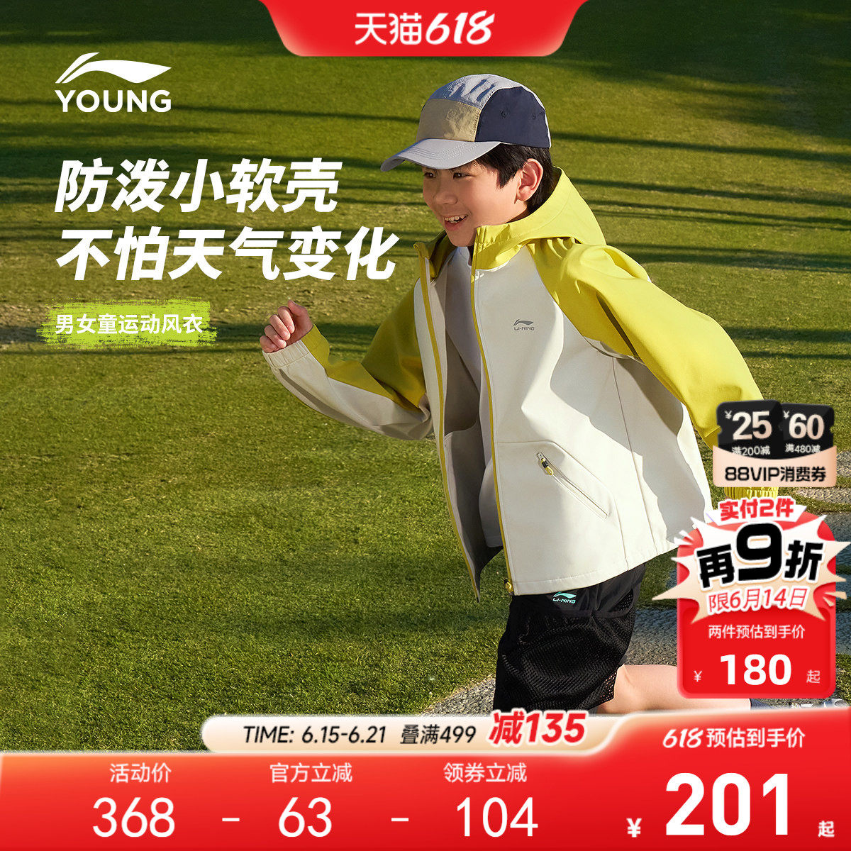 小软壳|李宁儿童外套防风衣防水透气26新款男童装女户外冲锋衣服