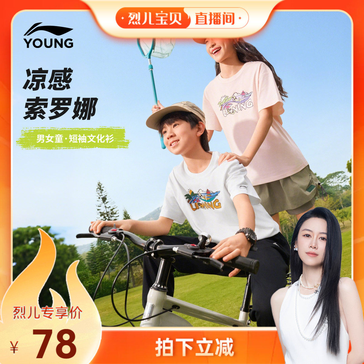 [烈儿宝贝直播间]抑菌|李宁儿童凉感短袖T恤速干衣女童男大童衣服 - 实物图