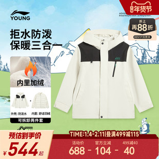 商场同款|李宁儿童三合一羽绒服外套冲锋风衣25新款青少年男童装
